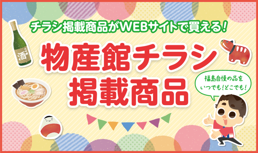 チラシ掲載商品